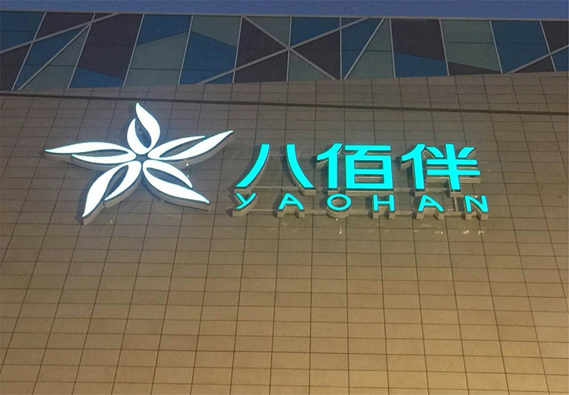八佰伴宜兴2.jpg